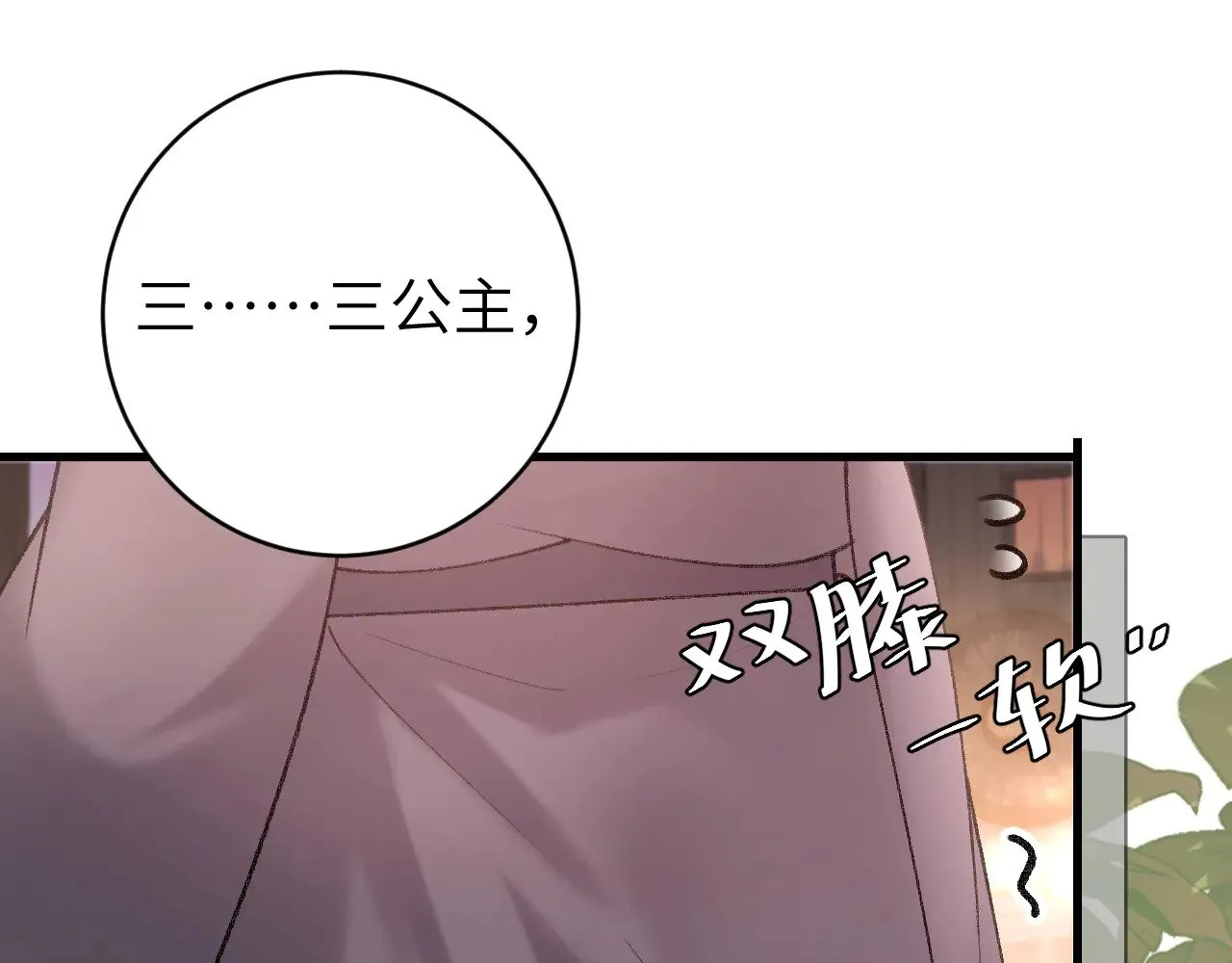 炮灰闺女的生存方式漫画免费全集漫画,第268话 裳裳......1图