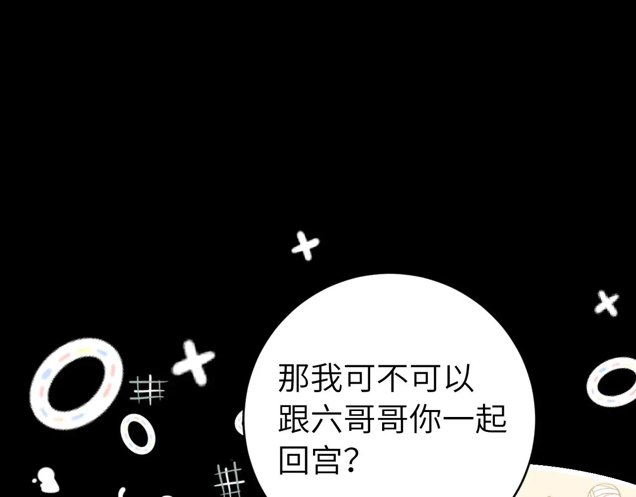 炮灰闺女的生存方式 免费漫画漫画,第265话 一起走回宫？1图