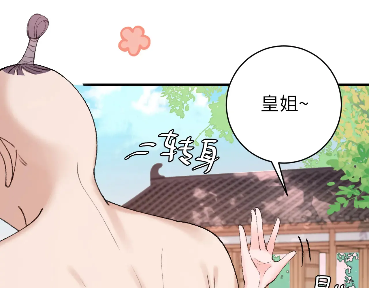 炮灰闺女的生存方式 免费漫画漫画,第263话 招驸马1图