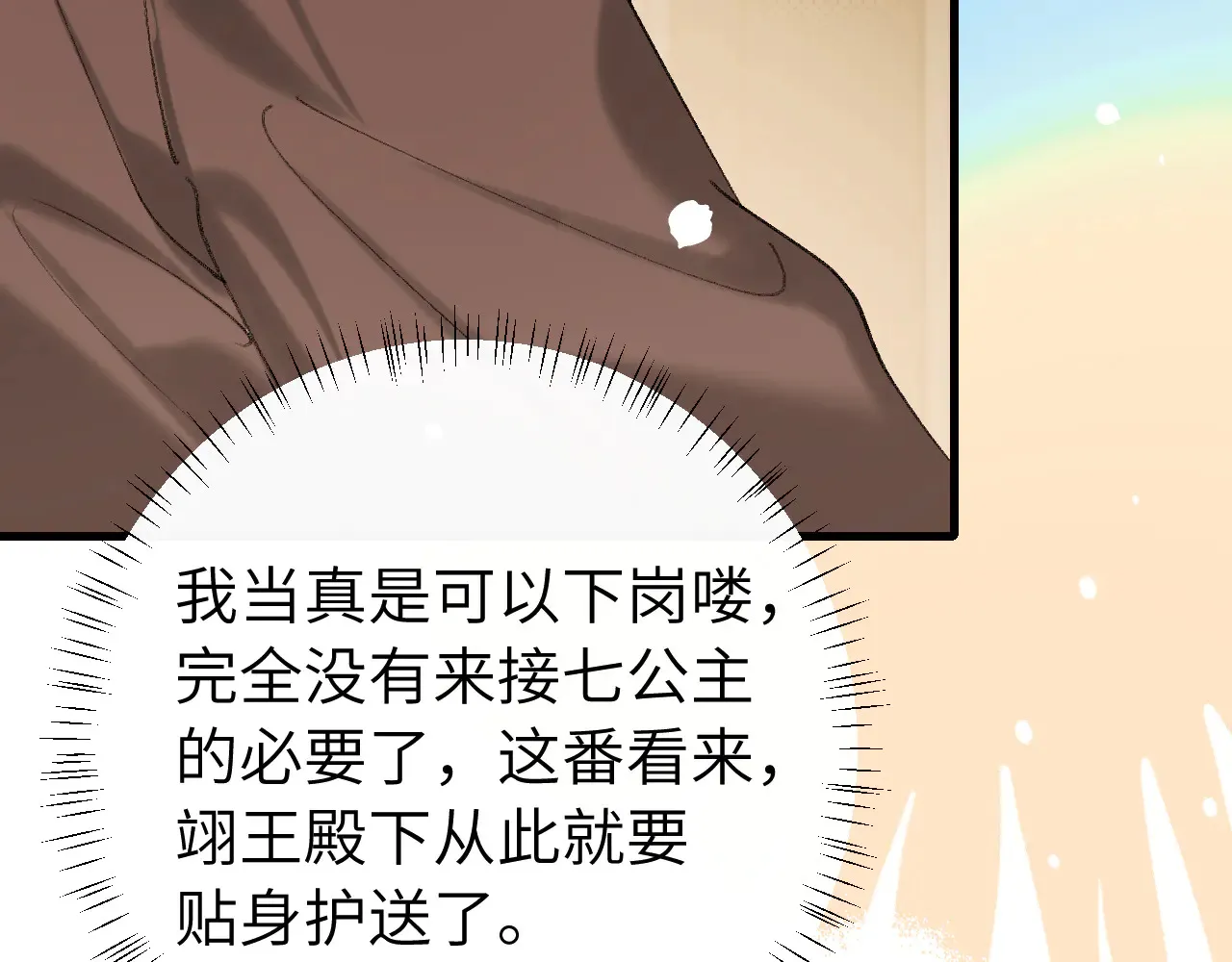 炮灰闺女的生存方式漫画免费看好漫8漫画,第262话 贴身护卫2图
