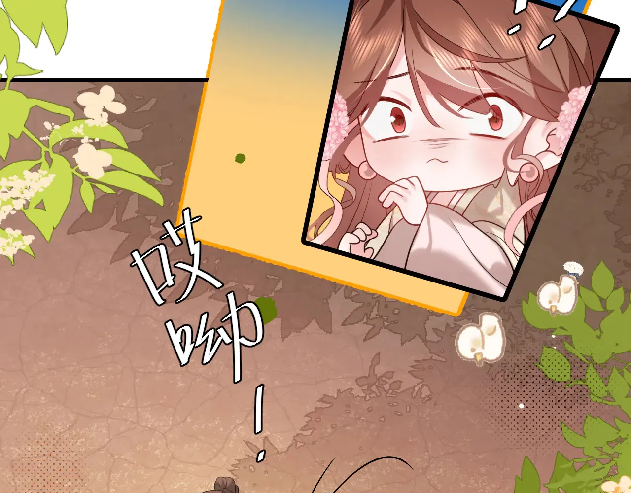 炮灰闺女的生存方式男主是谁漫画,第262话 贴身护卫1图