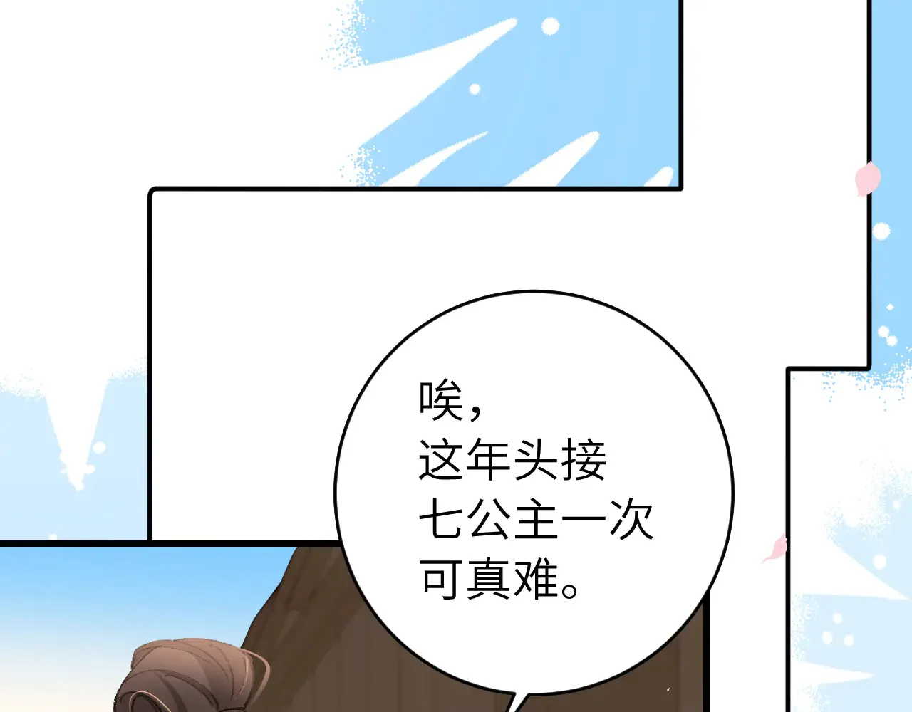 炮灰闺女的生存方式漫画免费看好漫8漫画,第262话 贴身护卫2图