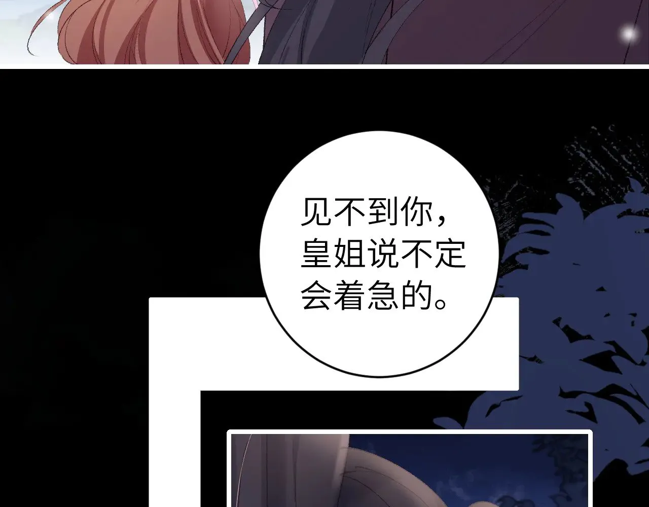 炮灰闺女的生存方式 免费漫画漫画,第265话 一起走回宫？2图