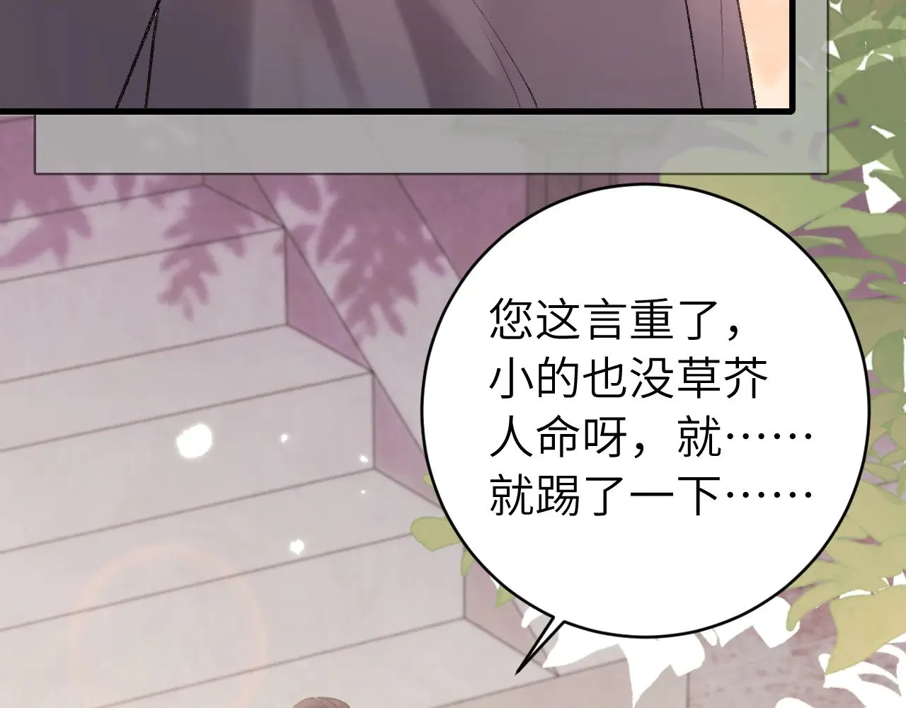 炮灰闺女的生存方式44漫画,第268话 裳裳......2图