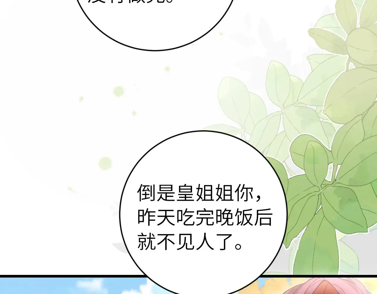 炮灰闺女的生存方式txt下载漫画,第267话 神秘少年2图