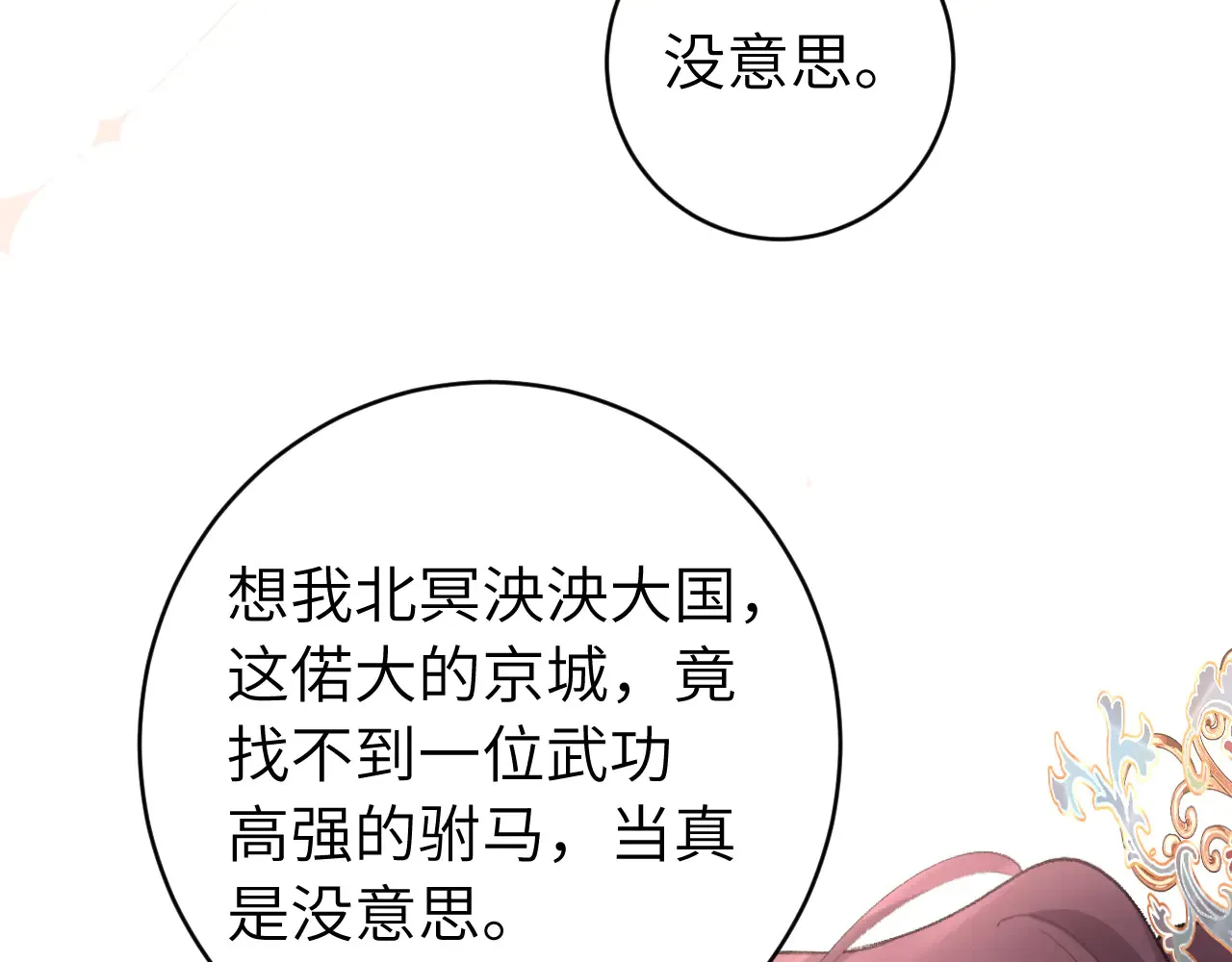 炮灰闺女的生存方式 免费漫画漫画,第263话 招驸马2图