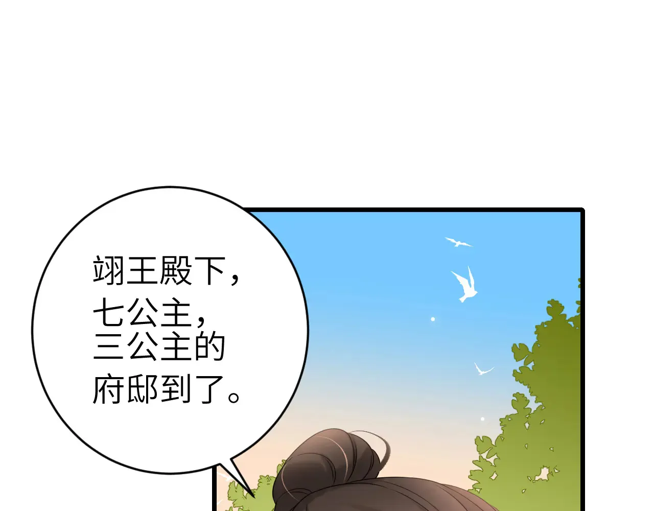 炮灰闺女的生存方式男主是谁漫画,第262话 贴身护卫2图