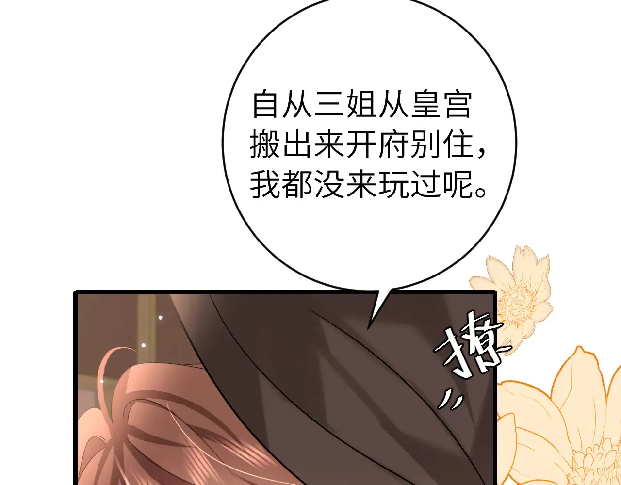 炮灰闺女的生存方式男主是谁漫画,第262话 贴身护卫1图