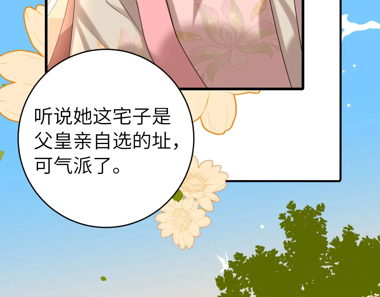 炮灰闺女的生存方式男主是谁漫画,第262话 贴身护卫1图