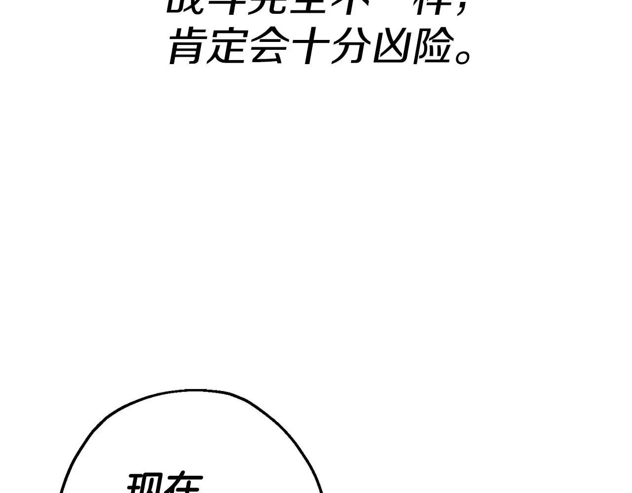 从士兵到团长要多久漫画,第140话 超越极限1图