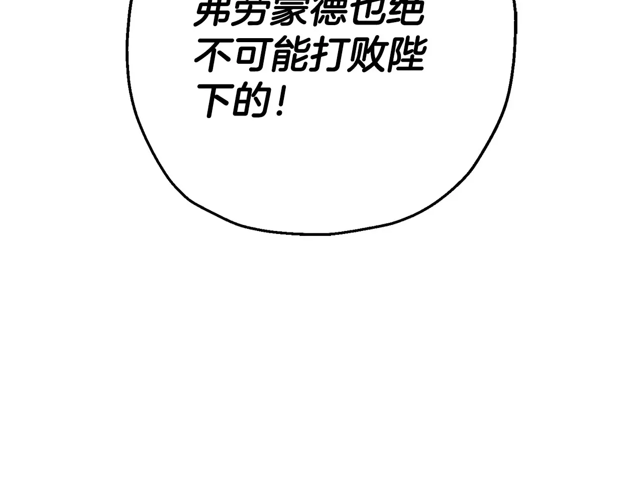 从士兵到团长要多久漫画,第140话 超越极限1图