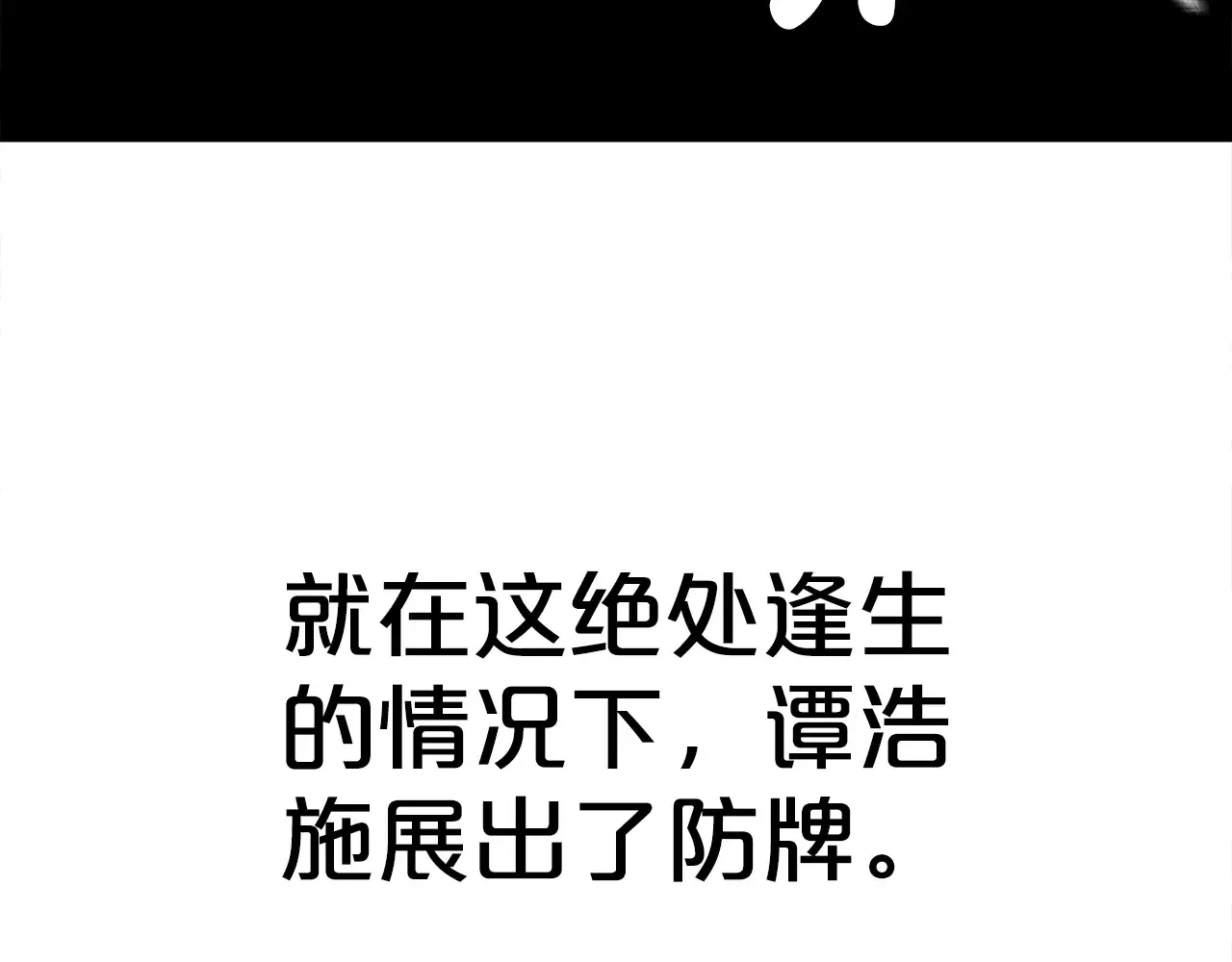 华山拳魔漫画,第176话 最后的结局2图