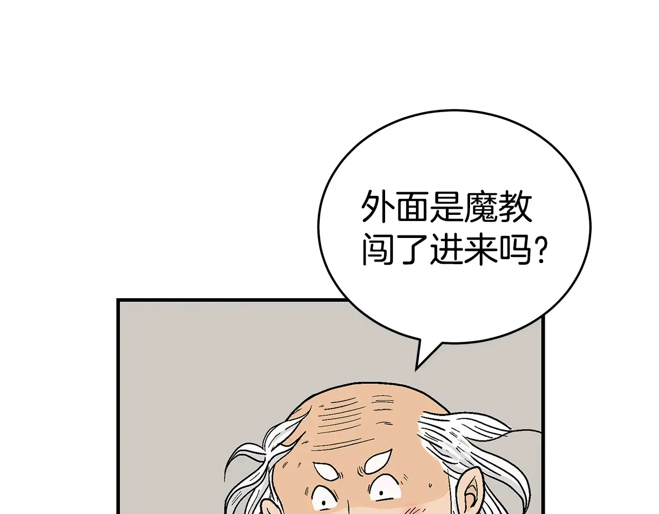 华山拳魔漫画,第177话 软肋1图