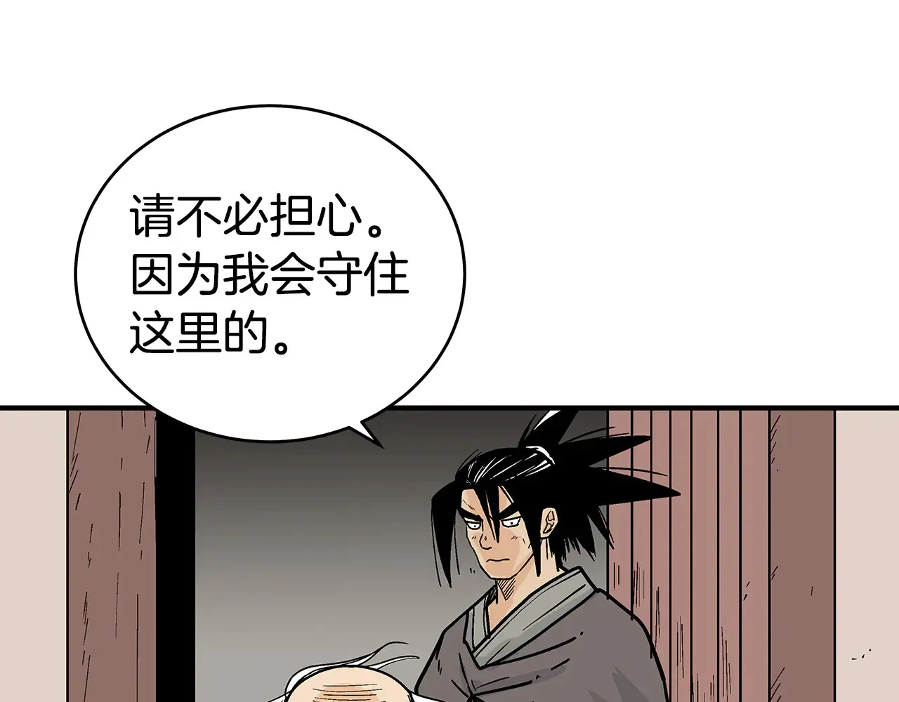 华山拳魔漫画,第177话 软肋1图