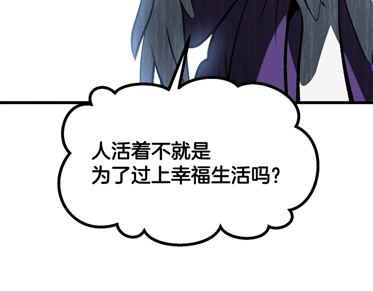 拔剑九亿次完结了吗?漫画,第200话 一心求死2图
