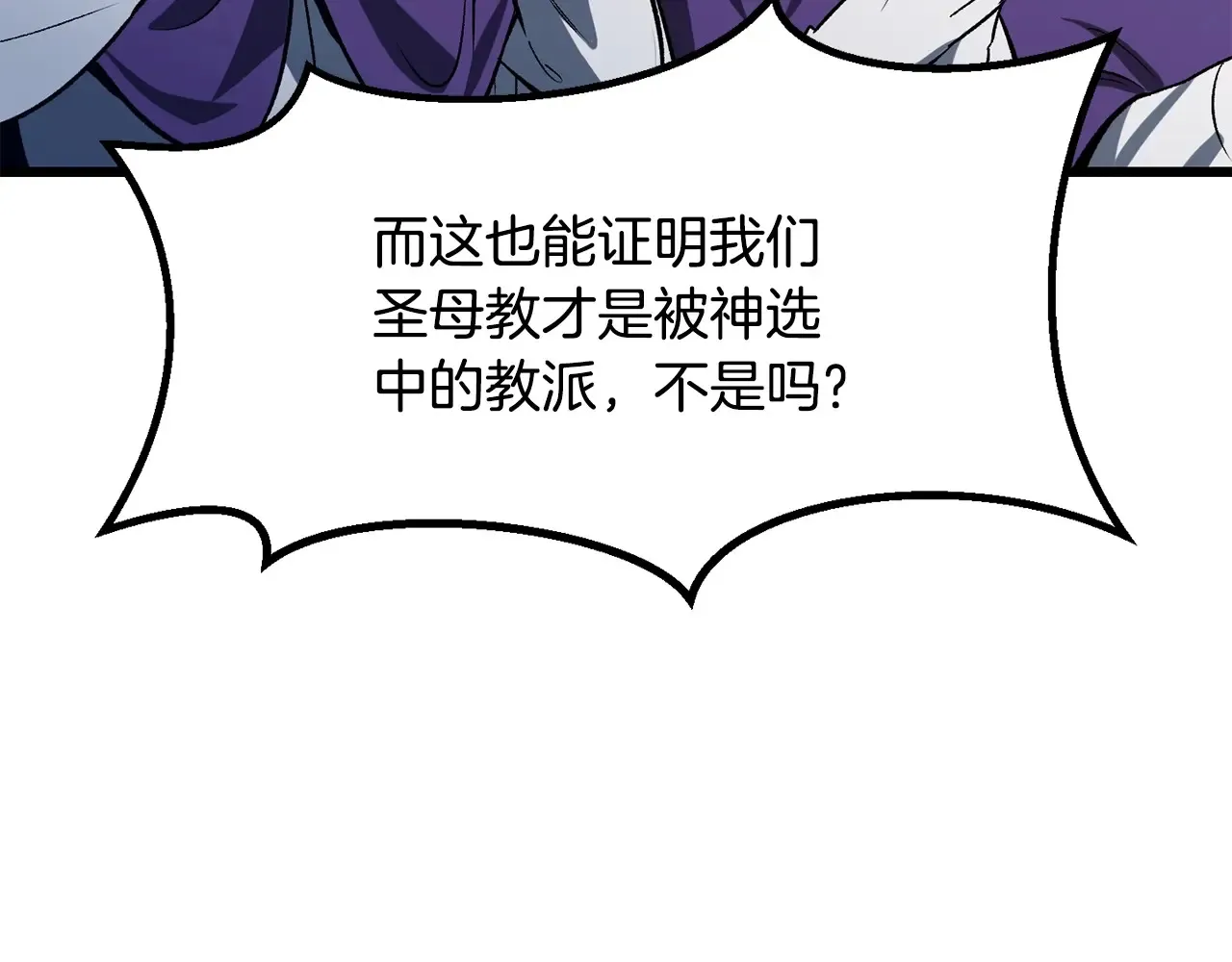 拔剑九亿次完结了吗?漫画,第200话 一心求死2图