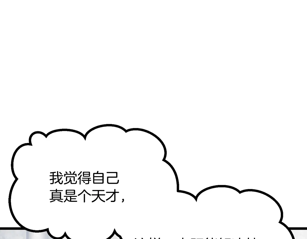 拔剑九亿次完结了吗?漫画,第200话 一心求死1图