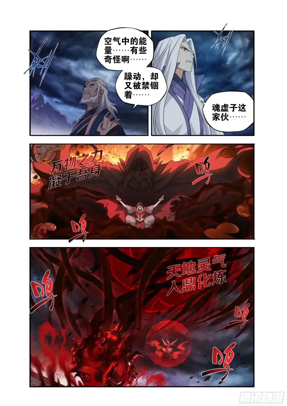 斗破苍穹漫画,第437回 问鼎2图