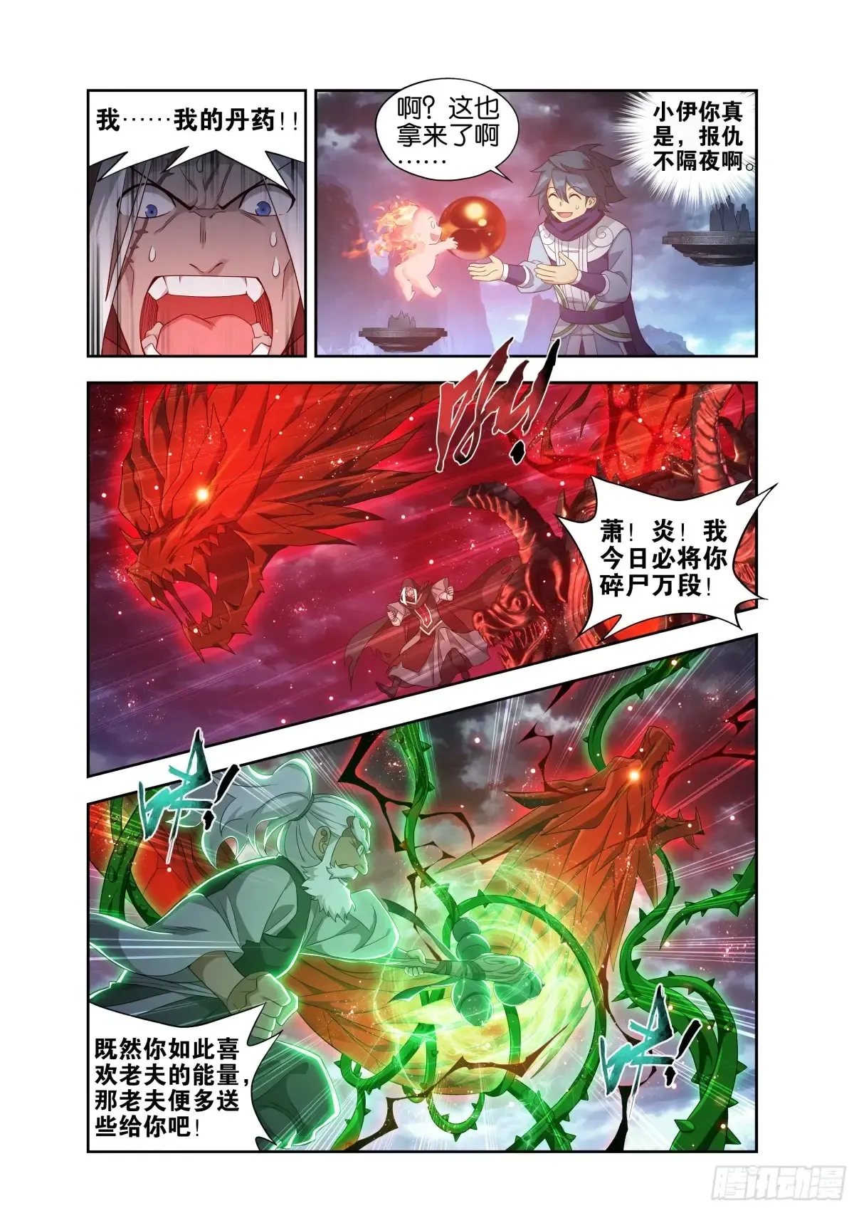 斗破苍穹免费观看完整在线观看动漫漫画,第437回 问鼎1图