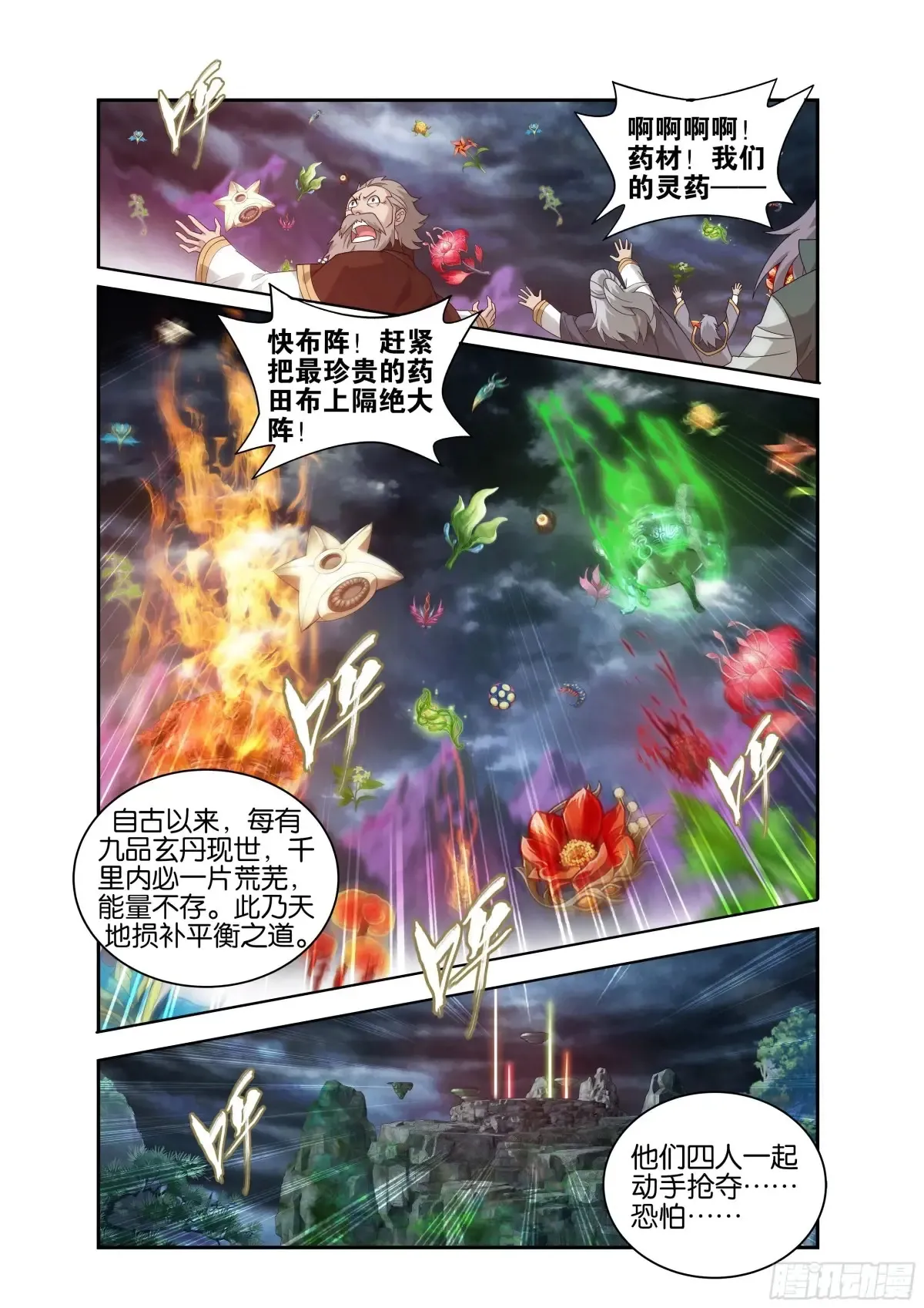 斗破苍穹漫画,第437回 问鼎1图