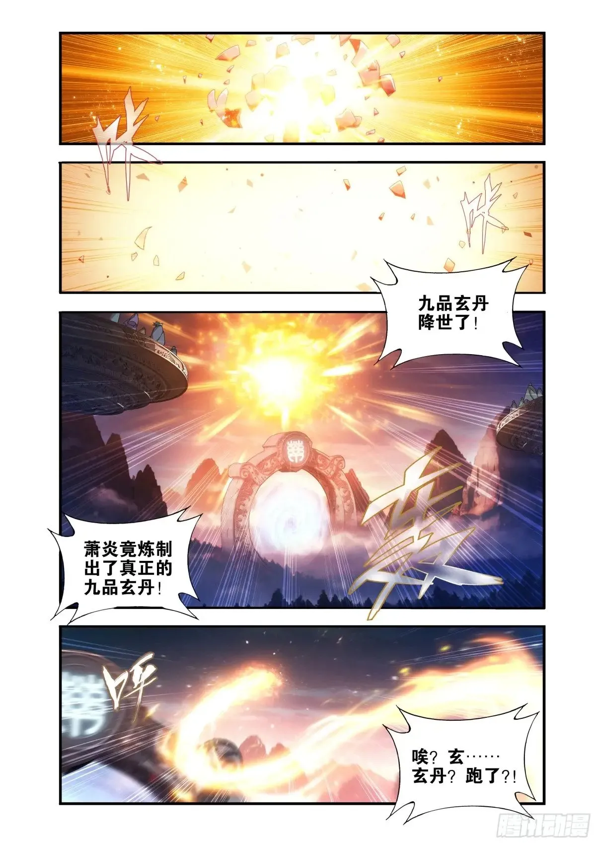 斗破苍穹漫画,第438回 九品玄丹1图