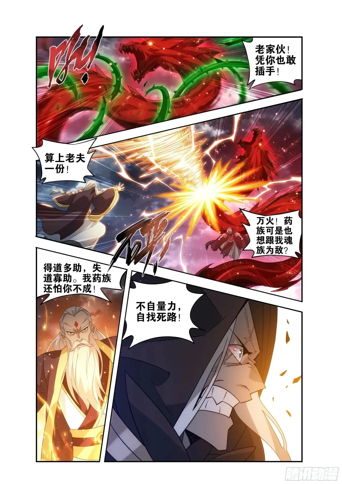 斗破苍穹免费观看完整在线观看动漫漫画,第437回 问鼎2图