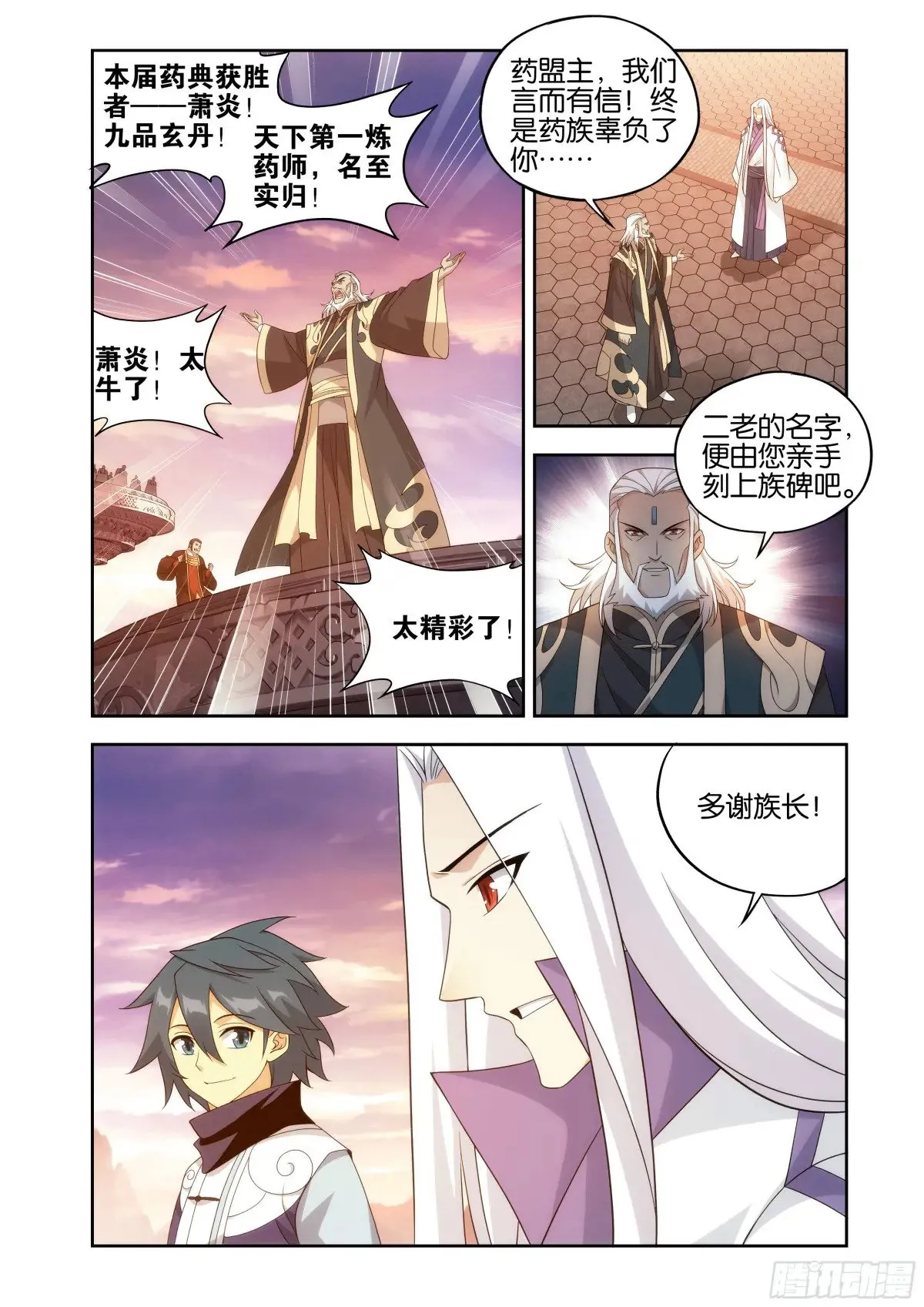 斗破苍穹漫画,第438回 九品玄丹2图