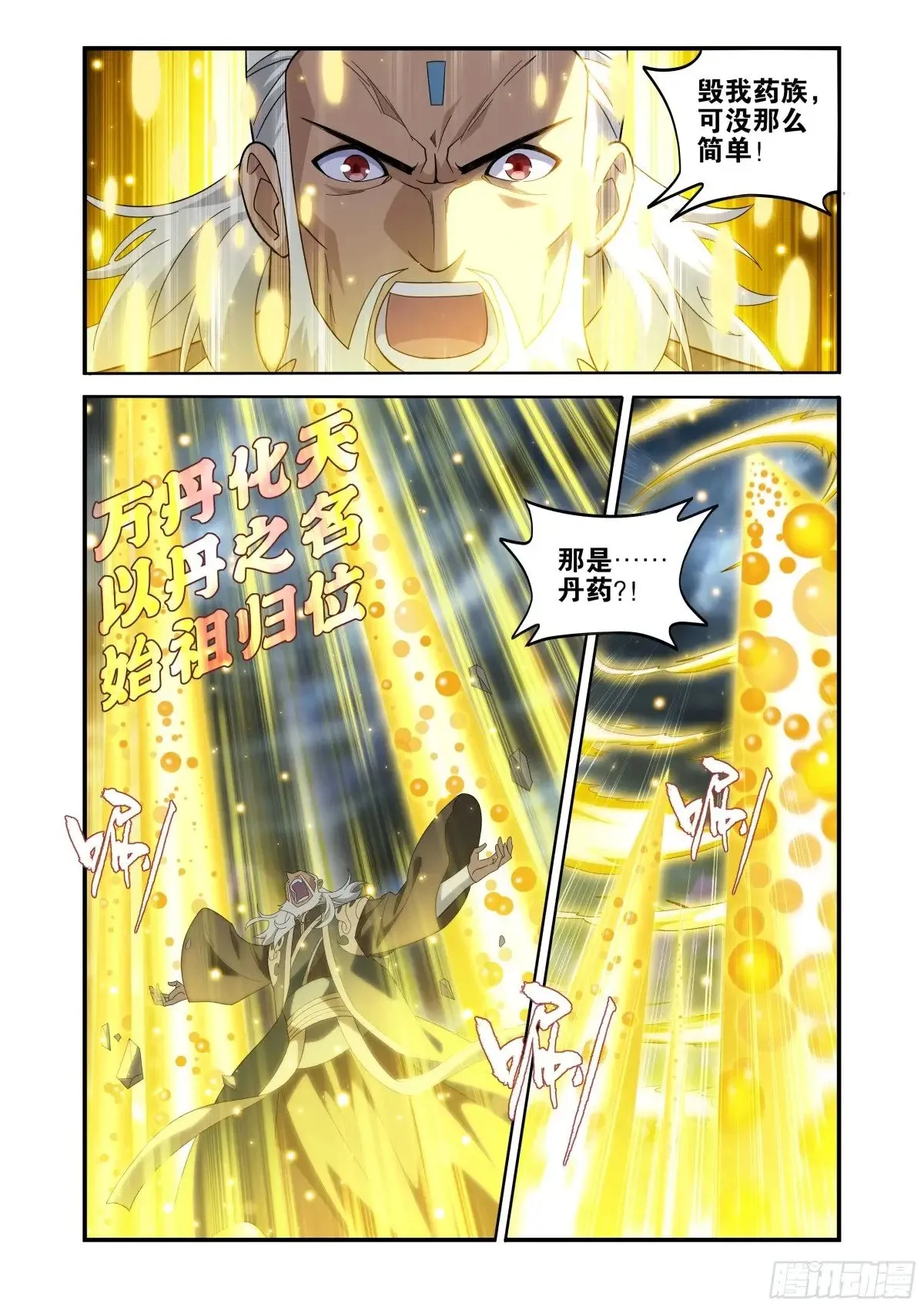斗破苍穹漫画,第438回 九品玄丹1图
