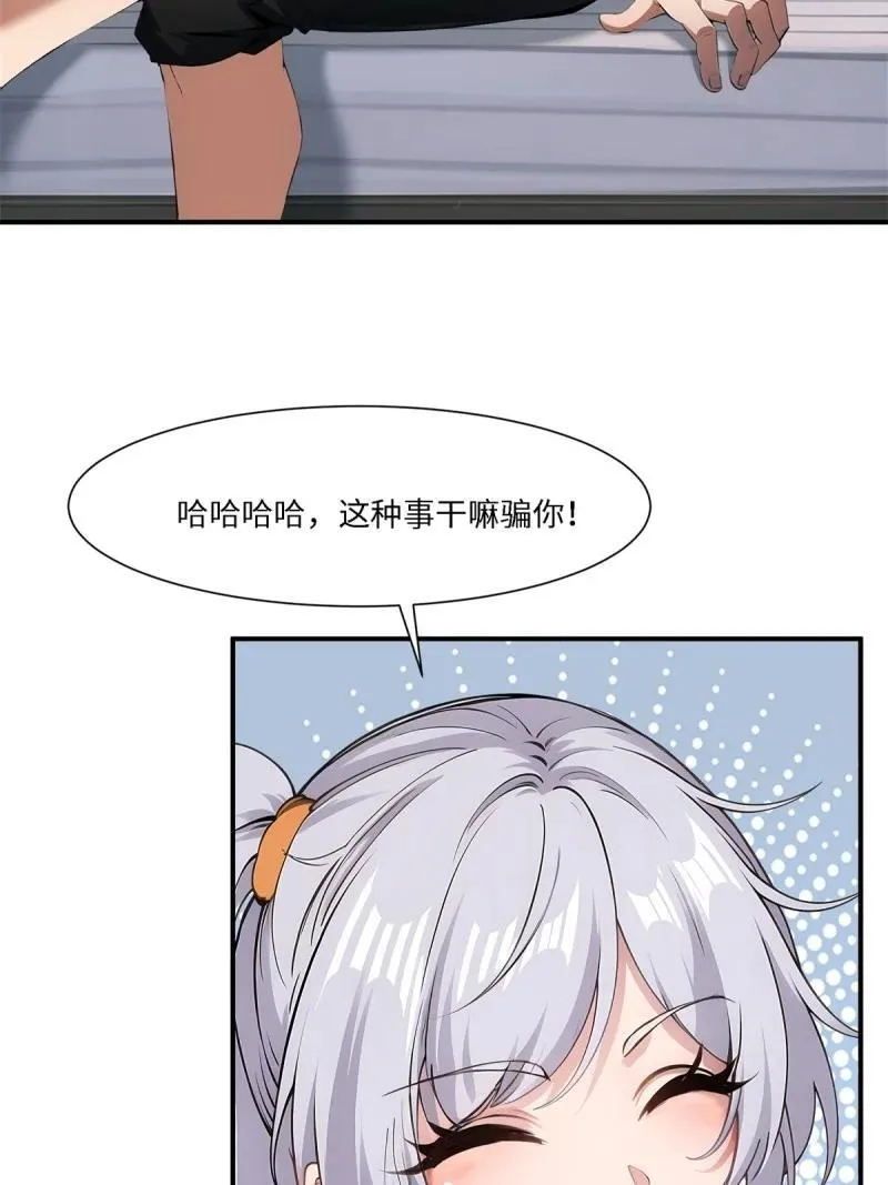 我真的不想当第一漫画,268 第259话1图