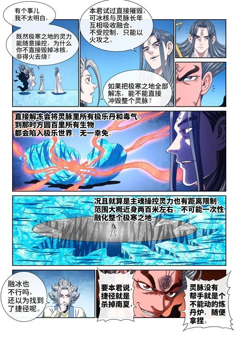 我是大神仙漫画,第705话 ·乖 巧2图