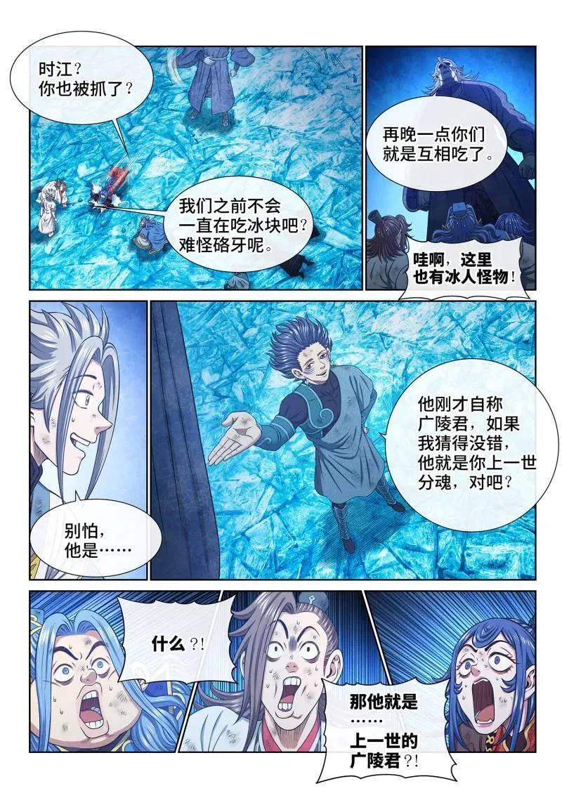 我是大神仙漫画,第705话 ·乖 巧2图