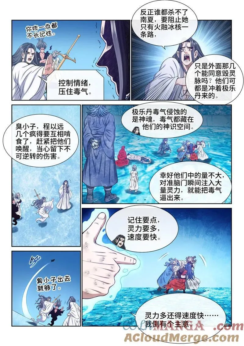 我是大神仙漫画,第705话 ·乖 巧1图
