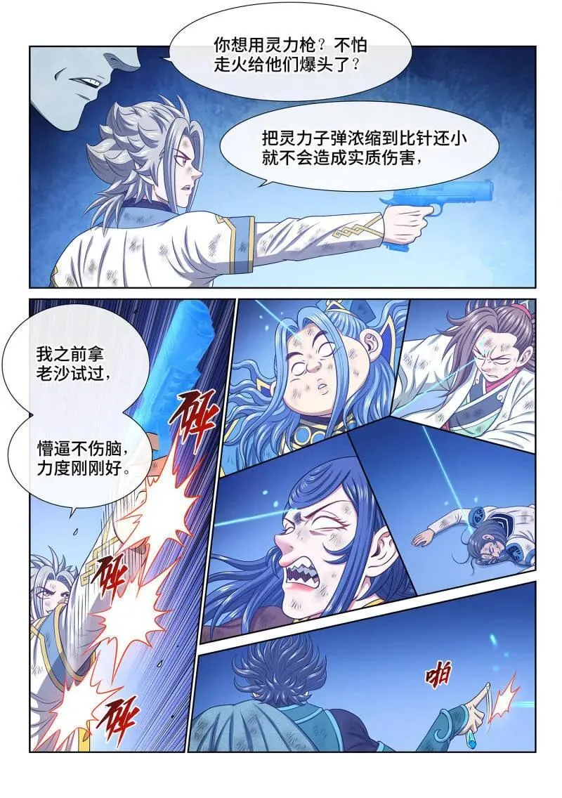 我是大神仙漫画,第705话 ·乖 巧2图
