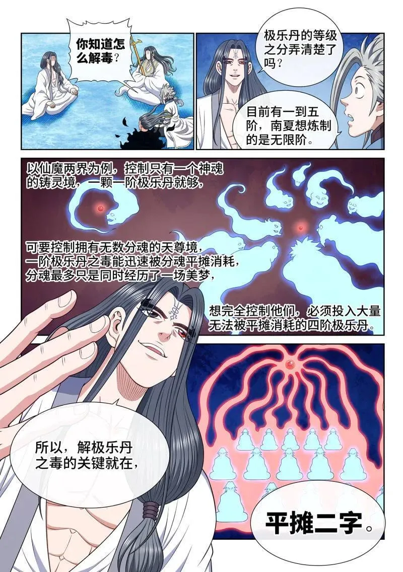 我是大神仙百年漫画漫画,第703话 ·海纳百川2图
