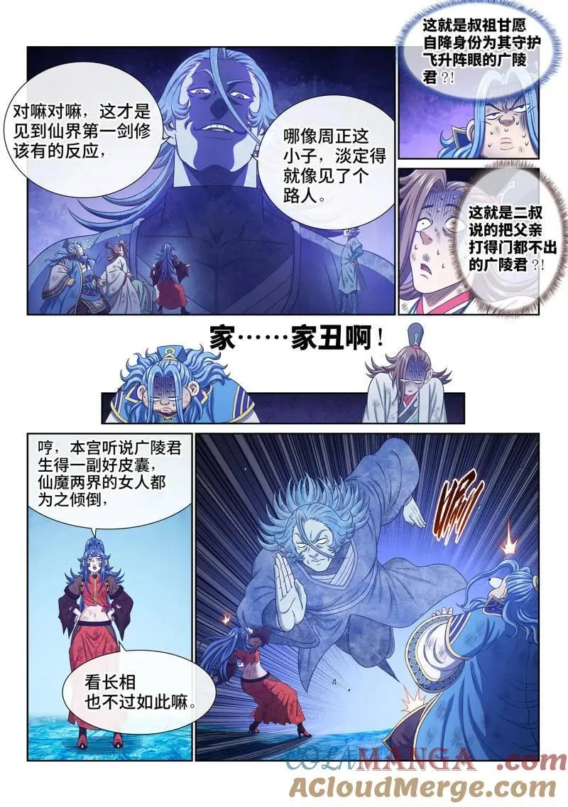 我是大神仙漫画,第705话 ·乖 巧1图