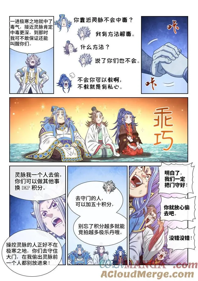 我是大神仙漫画,第705话 ·乖 巧1图