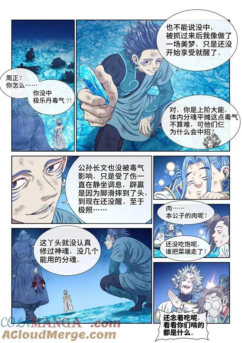 我是大神仙漫画,第705话 ·乖 巧1图
