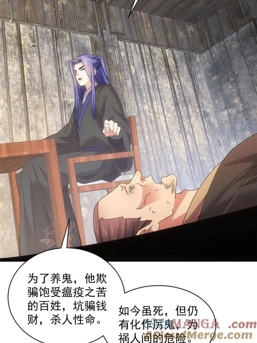 我就是不按套路出牌（套路王）漫画,第296话 驭鬼2图