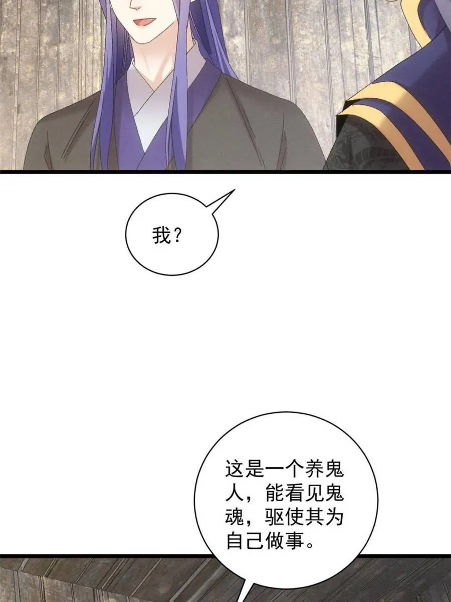 我就是不按套路出牌（套路王）漫画,第296话 驭鬼1图