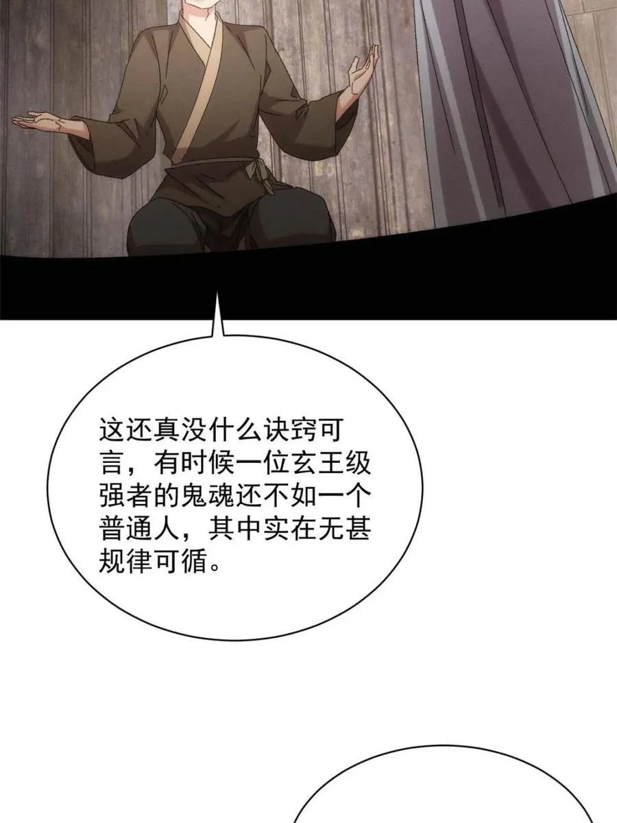 我就是不按套路出牌（套路王）漫画,第293话 留守2图