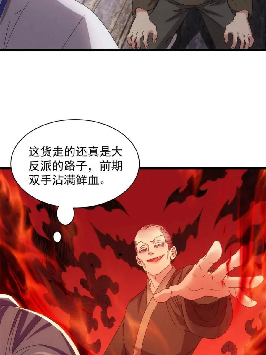 我就是不按套路出牌（套路王）漫画,第292话 养鬼（下）1图