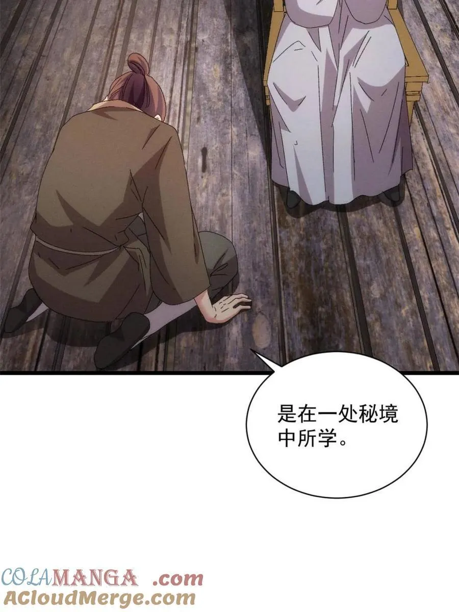 我就是不按套路出牌（套路王）漫画,第292话 养鬼（下）2图