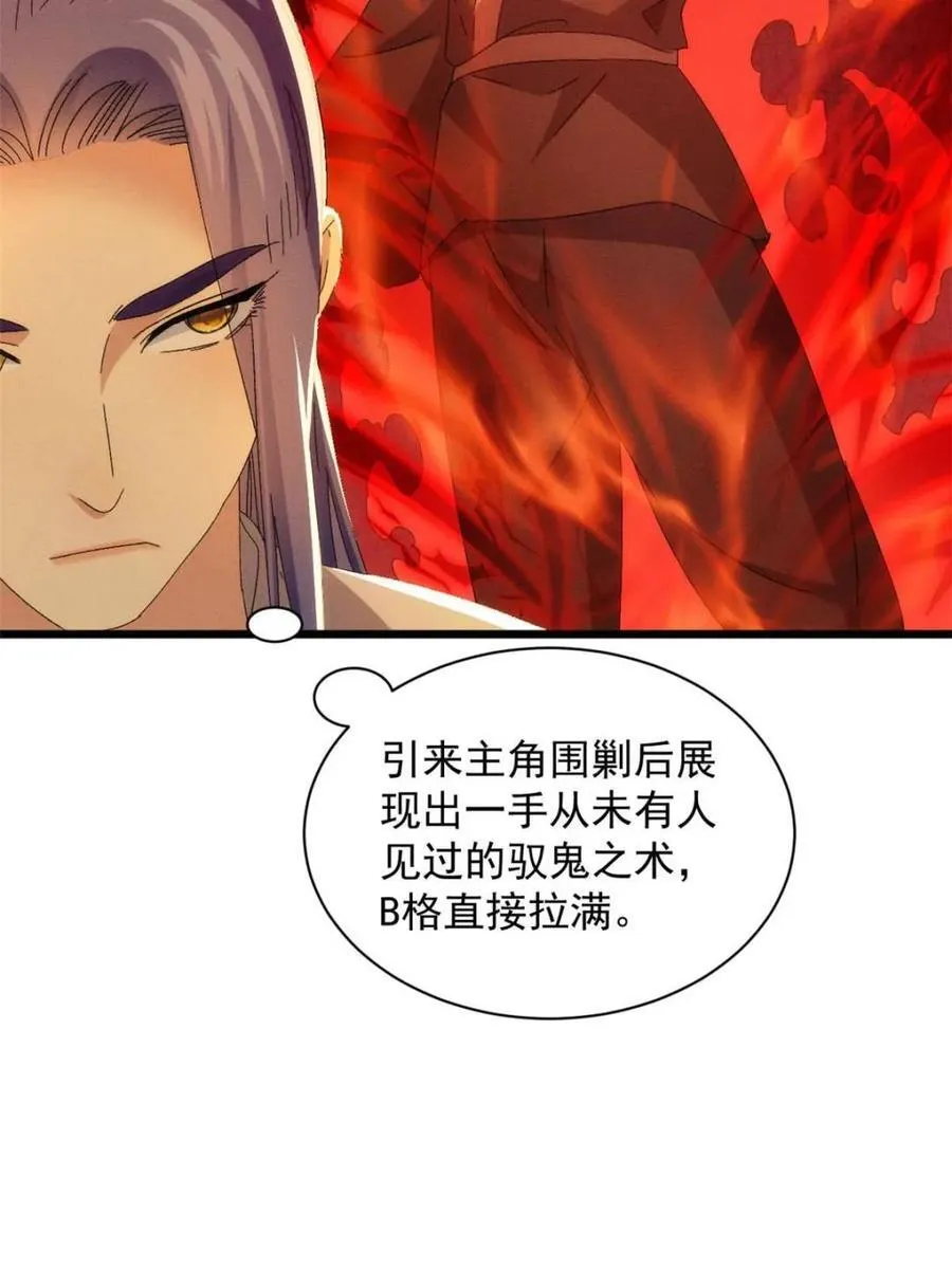 我就是不按套路出牌（套路王）漫画,第292话 养鬼（下）2图