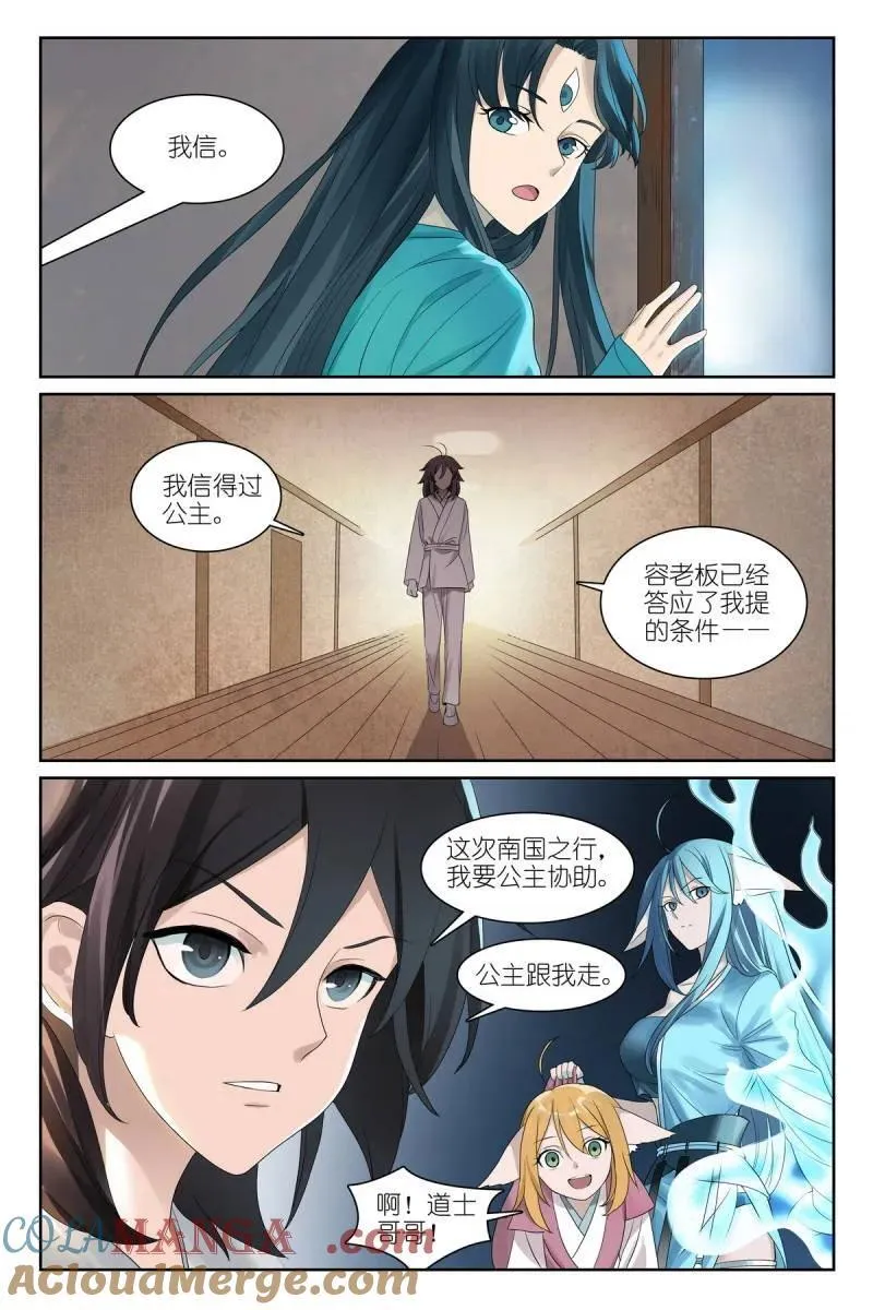 狐妖小红娘完结了吗漫画,第707话 总582·嘴强王者2图