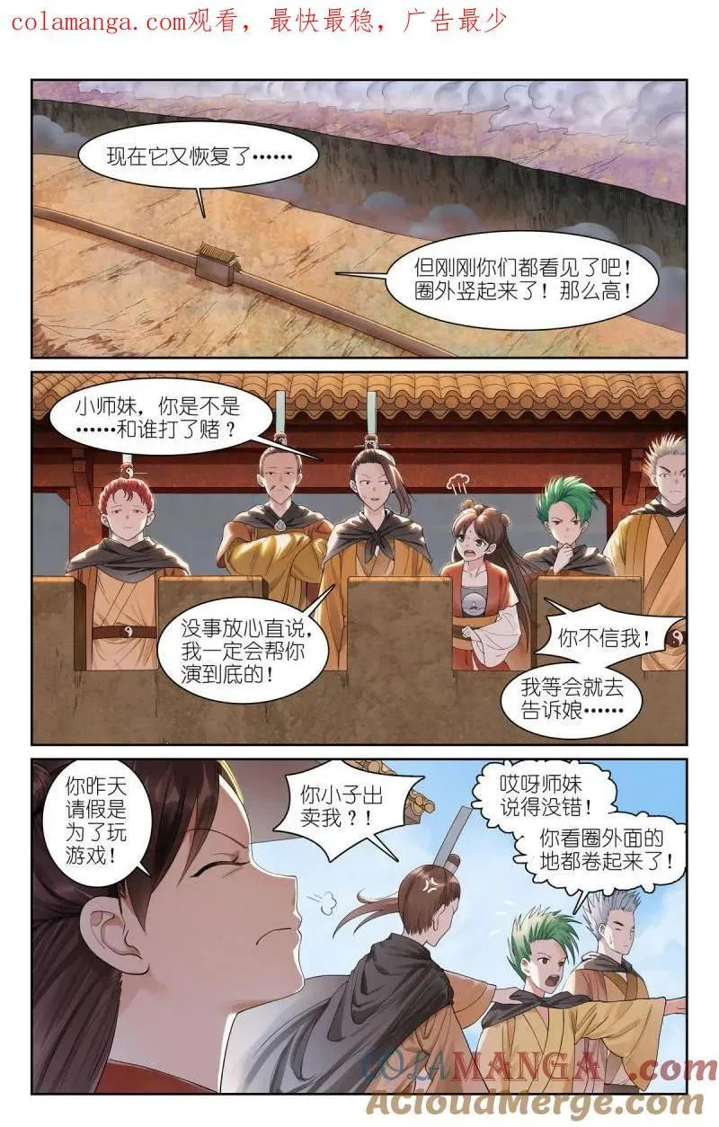 狐妖小红娘漫画,第706话 总581·只想躺平却成为导火索1图