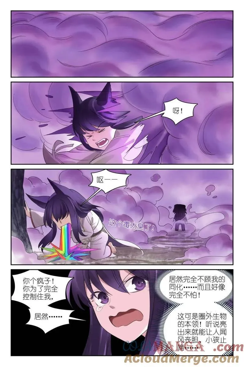 狐妖小红娘漫画,第707话 总582·嘴强王者2图