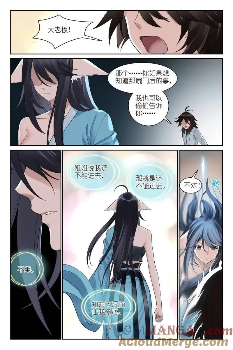 狐妖小红娘完结了吗漫画,第707话 总582·嘴强王者2图