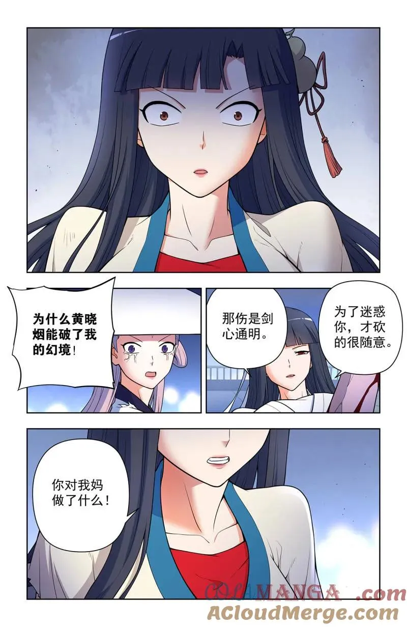 王牌御史漫画,第725话 716，听妈妈的话1图