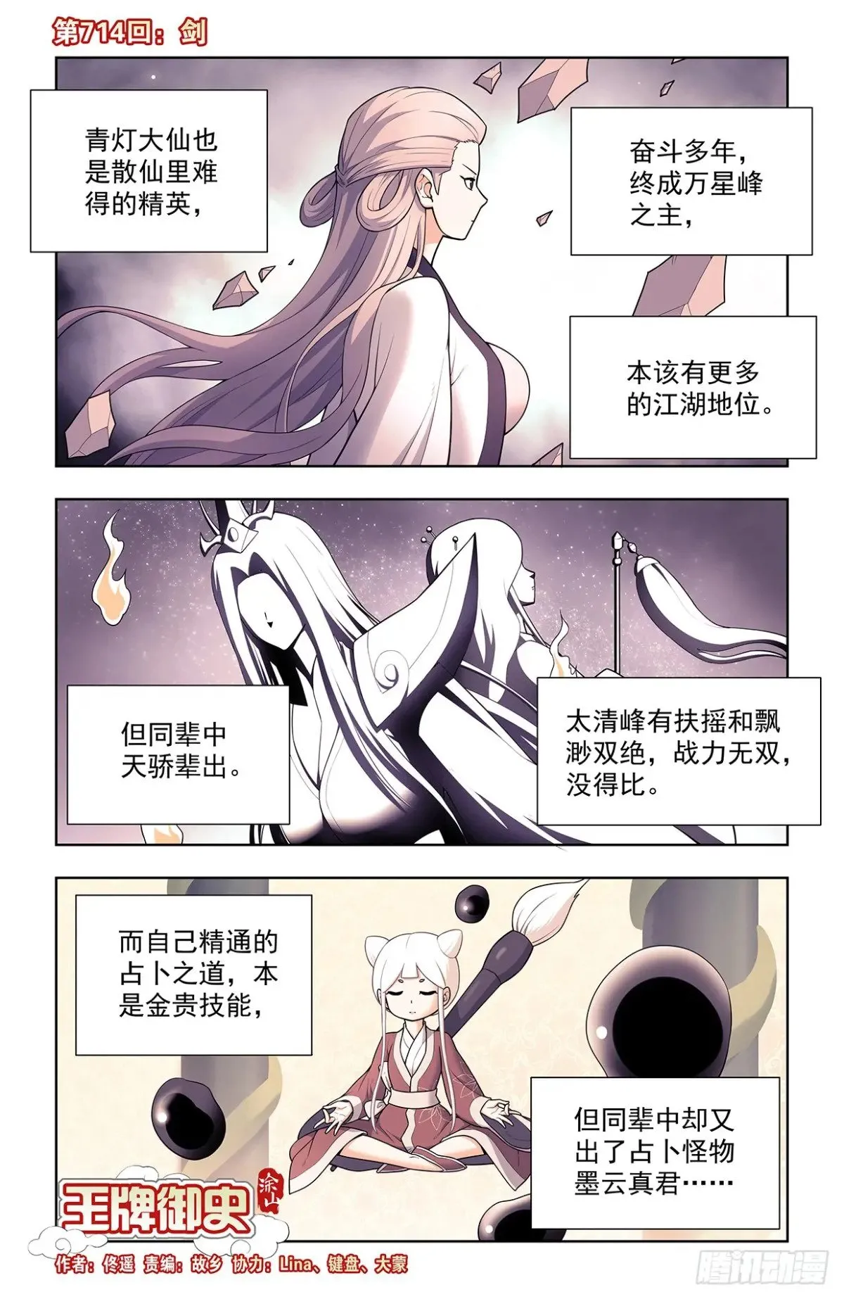 王牌御史小说漫画,714，剑1图