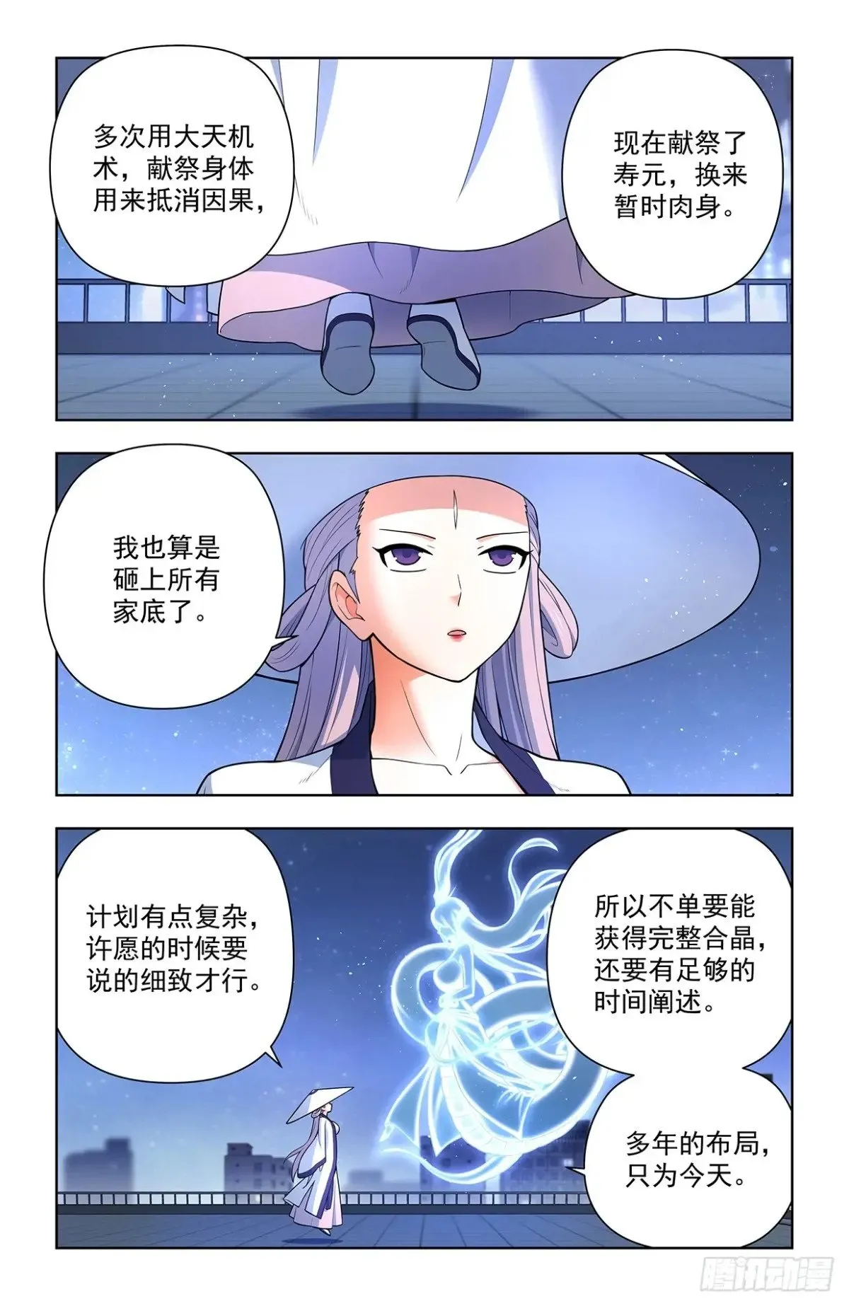 王牌御史小说漫画,714，剑2图